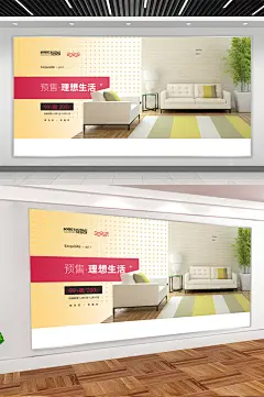高品质家居活动简约展板