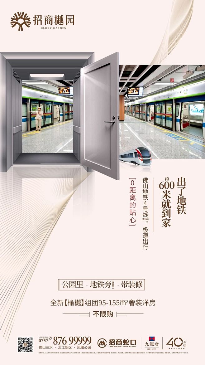 交通 地铁轨道价值