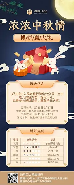 中秋节金融保险博饼活动卡通长图海报