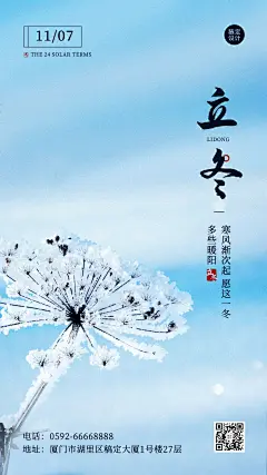 立冬节气实景排版祝福手机海报