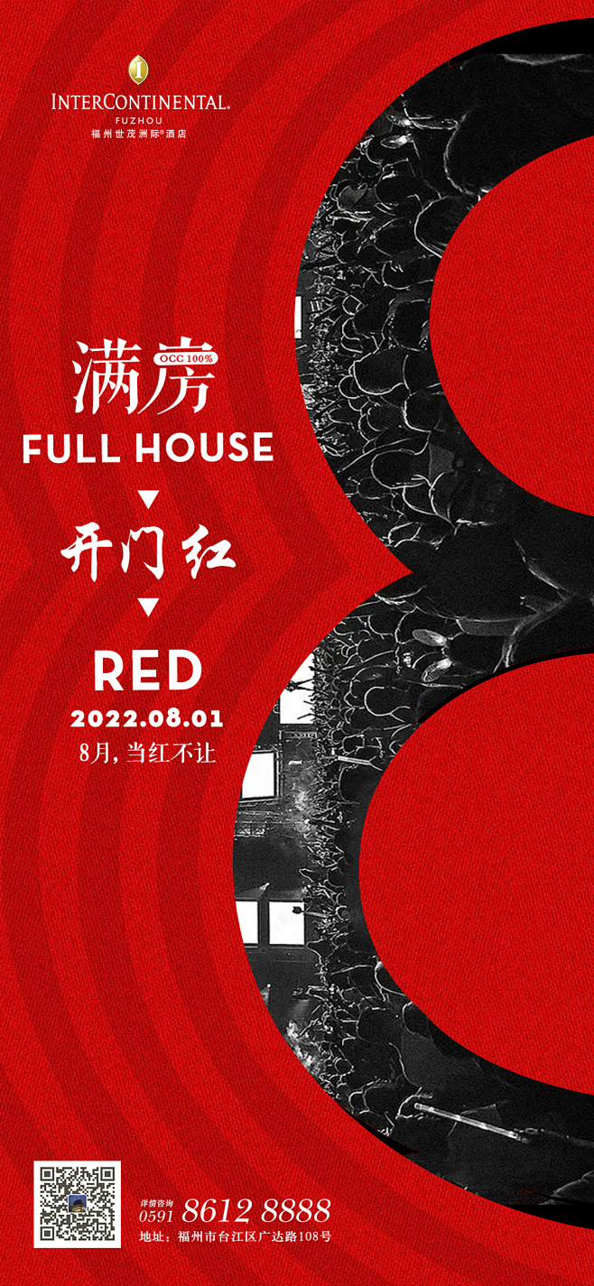 满房0801
