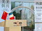二十四節氣與本草的巴黎之旅顺利结束 - 小红书