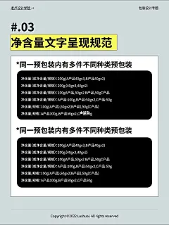 包装设计必备设计规范表 : 包装设计必备知识点： #1 .净含量字符最小高度； #2 .净含量呈现规范； #3营养成分表最小高度 ； #4 .各类标示规范； #5 .条形码、二维码尺寸； #6 .条形码色彩搭配规范。 #包装