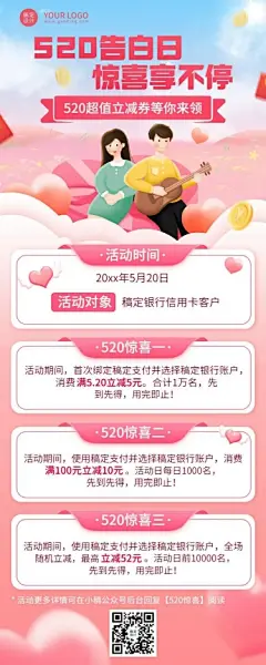520情人节金融保险银行消费满减活动营销插画长图海报