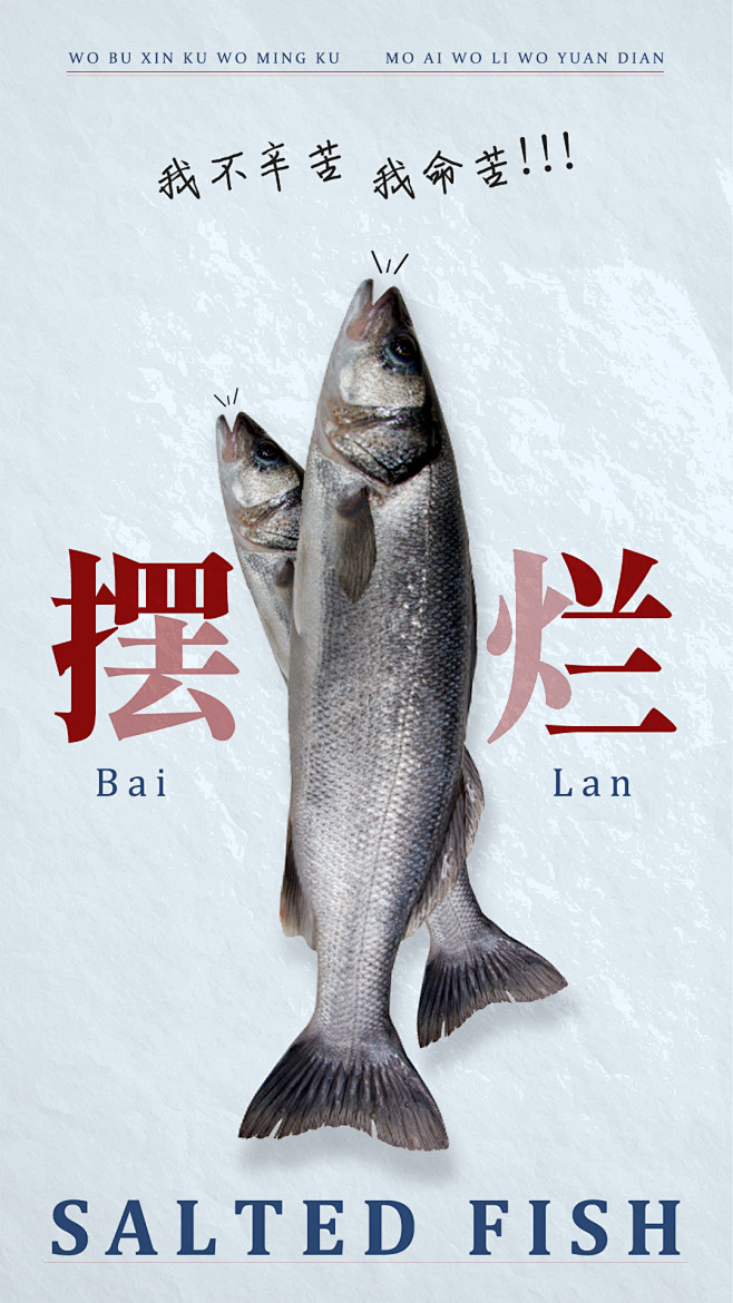 摆烂