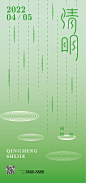 【源文件下载】海报 清明节 二十四节气 中国传统节日 雨滴 剪影