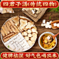 四君子汤-车图1