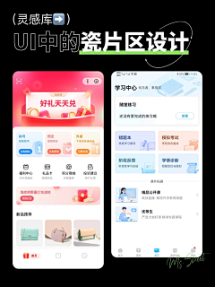 三字三十画采集到APP-卡片区