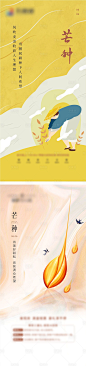 地产芒种节气海报-源文件分享-ywjfx.cn