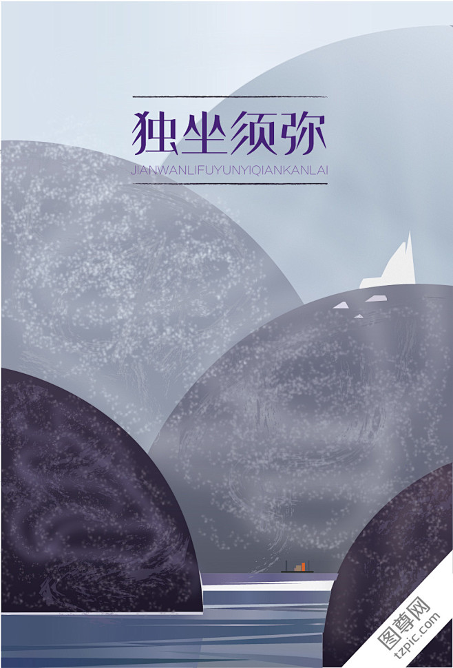 唯美海岛  山峰  石头  简约时尚插画...