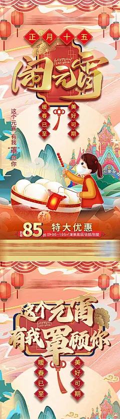 仙图-地产手绘插画风元宵节防疫海报