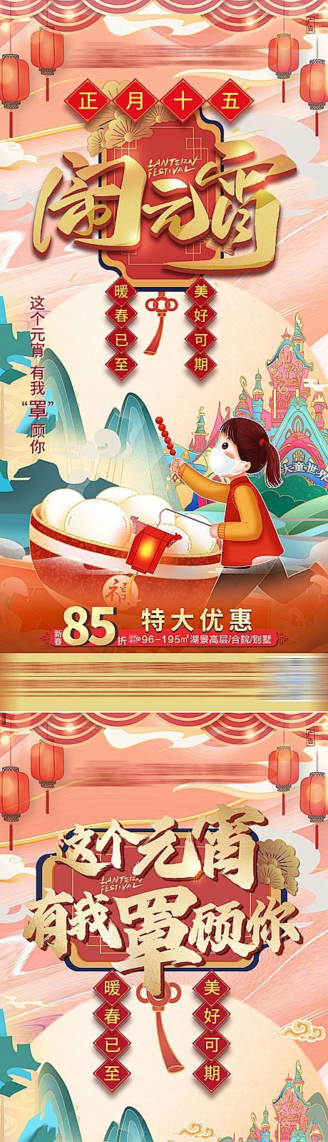 仙图-地产手绘插画风元宵节防疫海报