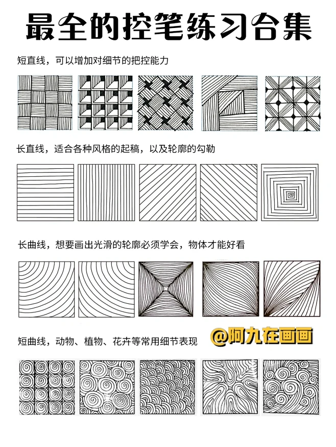✨零基础入门练习-全套控笔排线练习图