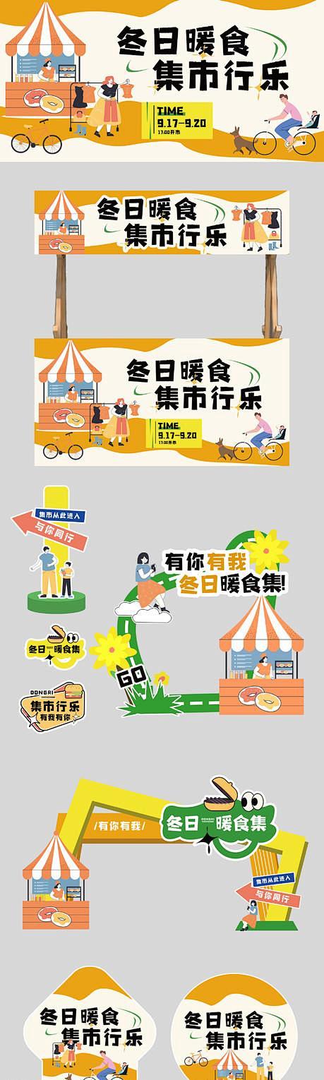 冬日暖食市集集市物料设计-志设网-zs9...