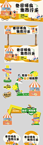 冬日暖食市集集市物料设计-志设网-zs9.com