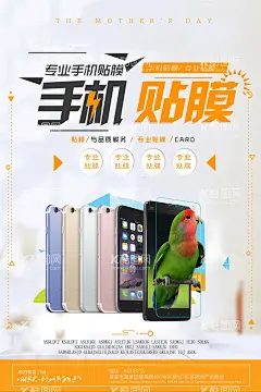 手机贴膜海报防水膜防爆膜  - 源文件下载【酷图网】手机贴膜海报,手机配件,保护膜,手机贴膜,手机高清膜,手机,彩膜,钻石膜,屏幕保护膜,贴膜,贴膜宣传单,包装免费贴膜,防水膜,防爆膜,高清膜,手机配件海报,手机套,手机专业贴膜,手机背景,手机壳,手机美容