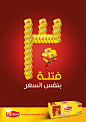 Lipton Promotion : A new promotion from Lipton .. on Egypt & Sudan :)