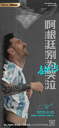 海报 2022 卡塔尔 世界杯 比赛 足球  梅西 哭泣  