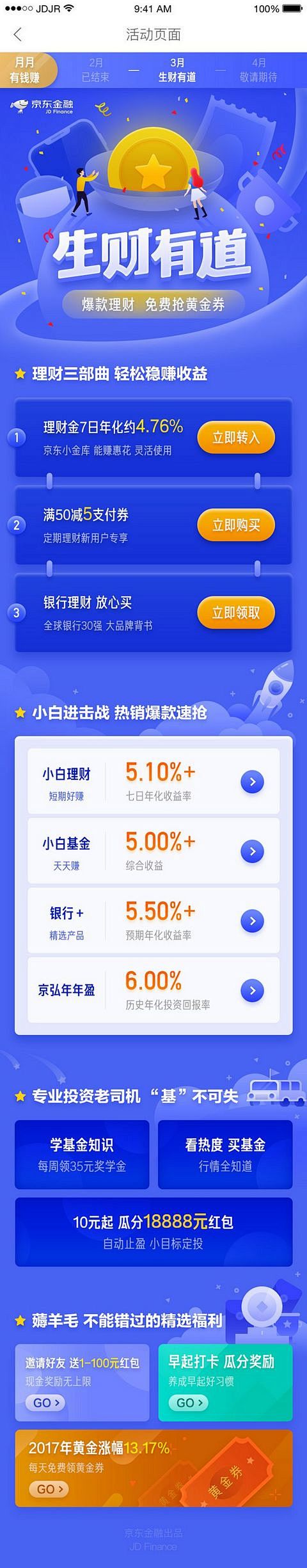 UI设计师—周晓烽采集到App-金融专题...