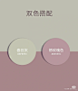 最受欢迎的9组莫兰迪配色 - 小红书