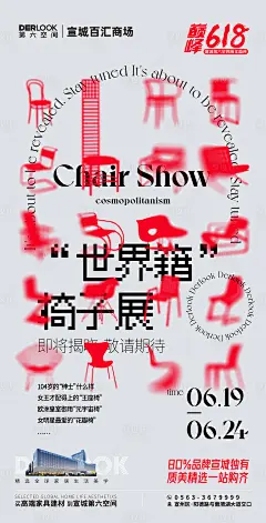 家具展椅子展海报 -源文件分享-ywjfx.cn