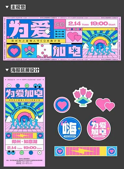 【南门网】 背景板 活动展板 主画面 为爱加电 情人节 七夕 520  活动 插画 创意 552003