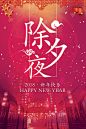 2018春节除夕年夜饭新年传单狗年酒店团圆饭宣传海报设计PSD素材-淘宝网