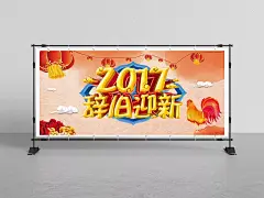 新2017辞旧迎新精美psd|鸡年展板,鸡年海报,2017辞旧迎新,鸡年宣传,鸡年主题,节日素材,2017鸡年海报,节日设计素材,节日素材设计,节日素材,成品素材