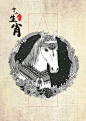 黑白插画十二生肖——午马