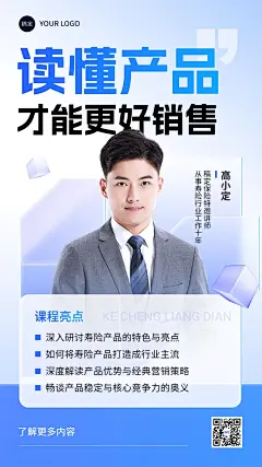 金融保险培训讲师人物介绍手机海报