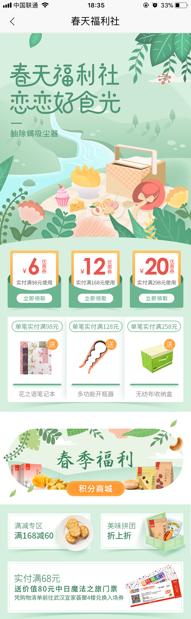 春天福利_【APP】H5活动专题 _T2...