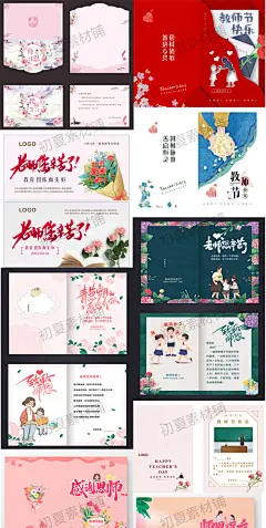 感恩教师节老师谢谢您贺卡卡片创意祝福邀请函礼物礼品设计素材