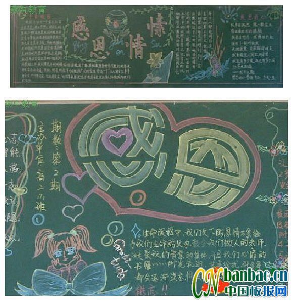 两张中学生感恩主题黑板报设计：感恩情愫