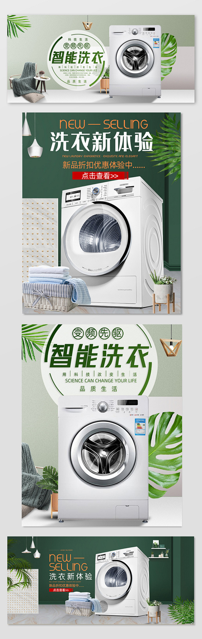 简约时尚小清新数码家电洗衣机淘宝天猫海报