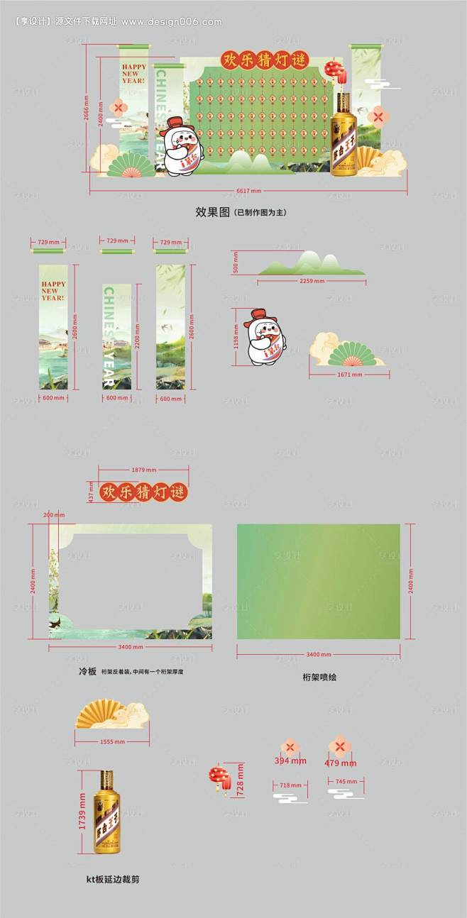 编号：【享设计】源文件下载-白酒猜灯谜中...