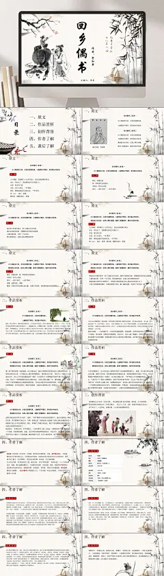 回乡偶书语文课件动态PPT-众图网