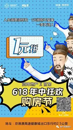 「地产活动」618年中大促海报合集 : 多重好礼、一元拼、首付白条......618惊喜不断