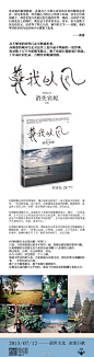 从不懂事的彷徨行走至略通世事，从熟悉的城市行走至这世上也许最不绮丽的一处沙滩，@消失宾妮 十年成长回忆录《葬我以风》，收录数十万字全新随笔散文，数千张旅行摄影底片精选，在感受自身的渺小与平和时，葬身于世界彰显的磅礴与宽容之中。@落落430 倾情推荐！7月12号最世文化浓情巨献！