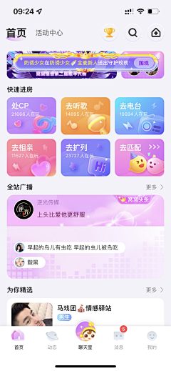 追风少女设计赞采集到app_社交/聊天/直播