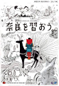 日本插画海报