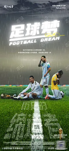 世界杯告别海报_源文件下载_PSD格式_1169X2533像素-雨水,泪水,内马尔,梅西,C罗,2022世界杯,卡塔尔,足球梦,缔造者,失败,告别,情怀,世界杯,足球-作品编号:2022110817059589-志设-zs9.com