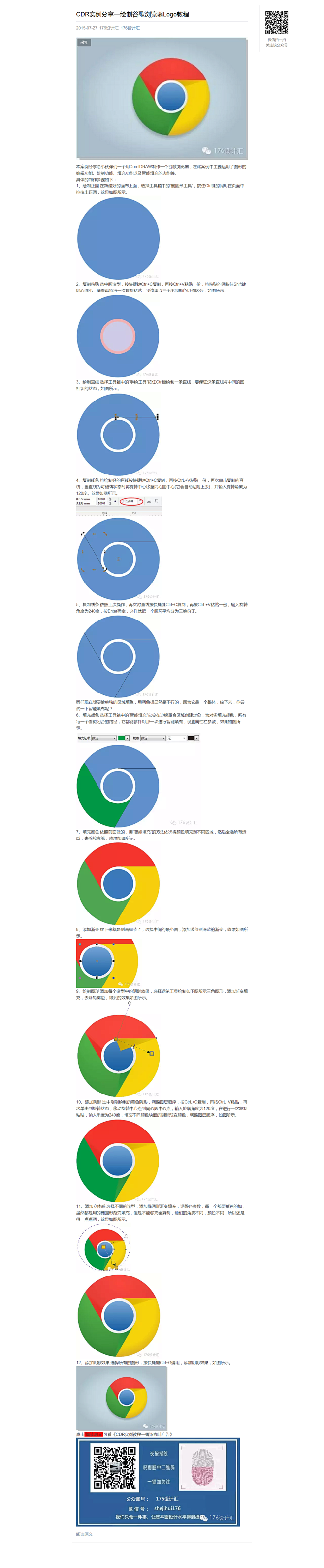 CDR实例分享—绘制谷歌浏览器Logo教...