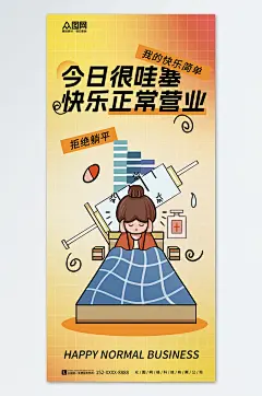 黄色互联网励志热点热词拒绝焦虑日签海报