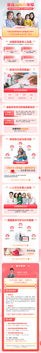 PC-徽康保-特色图