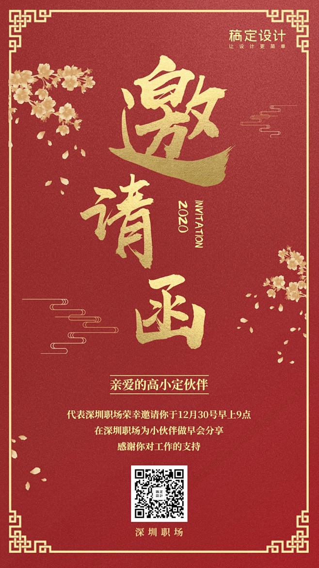 企业服务活动课程邀请函喜庆海报