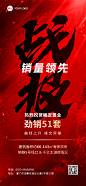 地产销售中介业绩喜报全屏竖版海报书法大字报