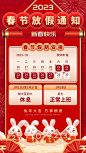 【南门网】海报 地产 中国传统节日 兔年 兔子 春节 2023 放假通知