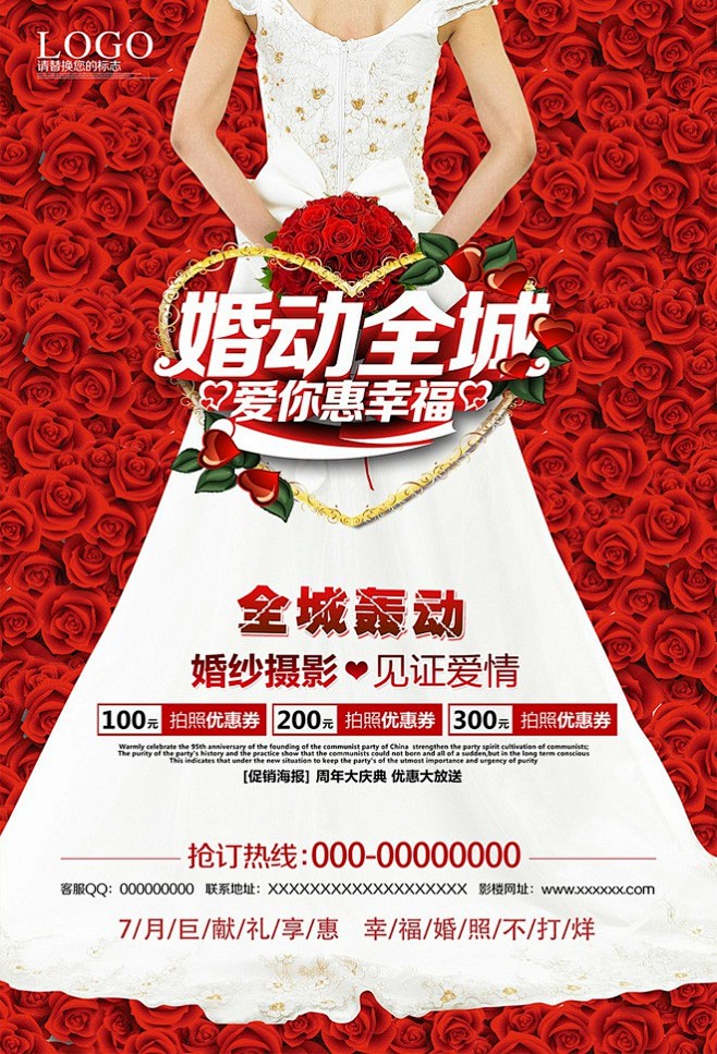 婚纱有约 摄影工作室 婚纱照拍摄 艺术摄影 婚纱宣传海报 摄影师 影楼