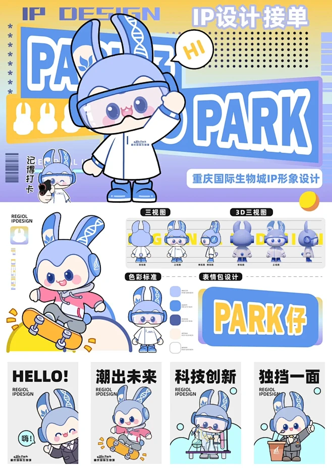 重庆国际生物城IP形象设计｜吉祥物｜表情...