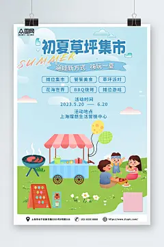 简约夏季夏日集市摆摊活动海报